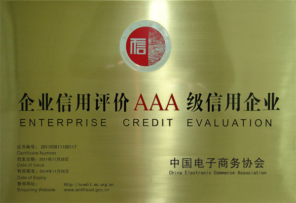 /山东中煤工矿集团荣获国家信用等级评价AAA级信用企业/