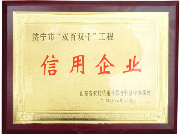 /我公司荣获山东省农村信用社