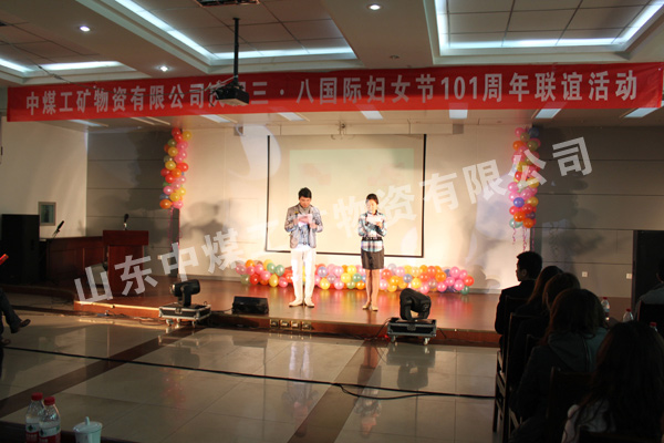 /中煤工矿集团开展庆祝三八妇女节联谊活动/