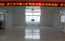 热烈庆祝中煤工矿贸易分公司销售二团队成立