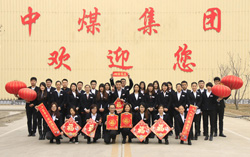 喜迎新春！山东中煤集团全体员工给您拜年啦！