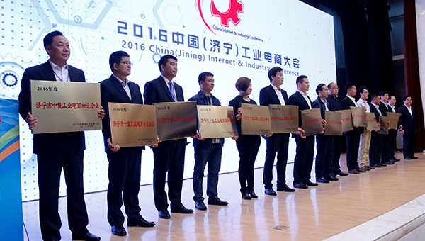 山东中煤集团盛装出席中国（济宁）首届工业电商大会