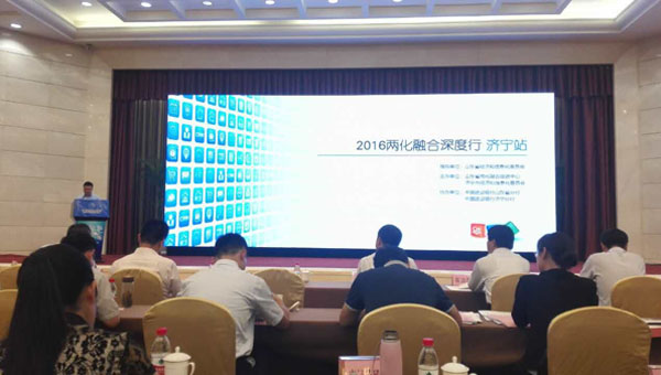 中煤集团应邀参加2016山东省两化融合深度行济宁站活动
