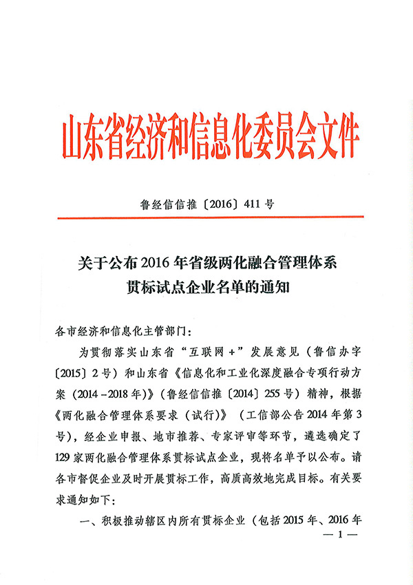 热烈祝贺中煤集团成功入选2016年山东省两化融合管理体系贯标试点企业