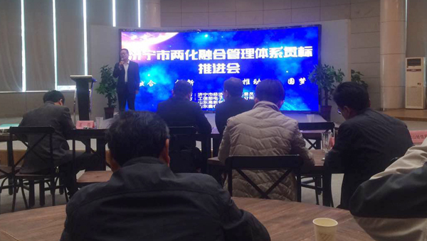 中煤集团应邀参加济宁市企业两化融合管理体系贯标推进大会
