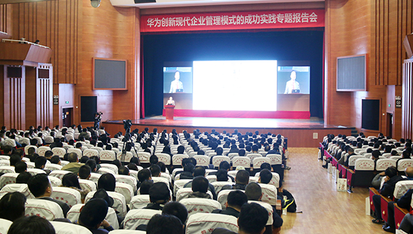 中煤集团应邀参加华为创新现代企业管理模式专题报告会