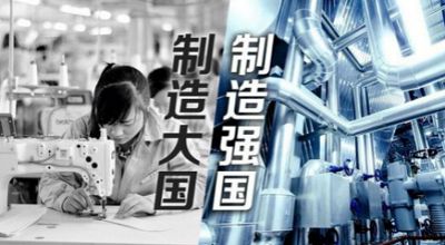让中国智造为制造强国增添双翼
