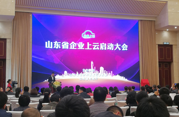 中煤集团应邀参加山东省企业上云启动大会