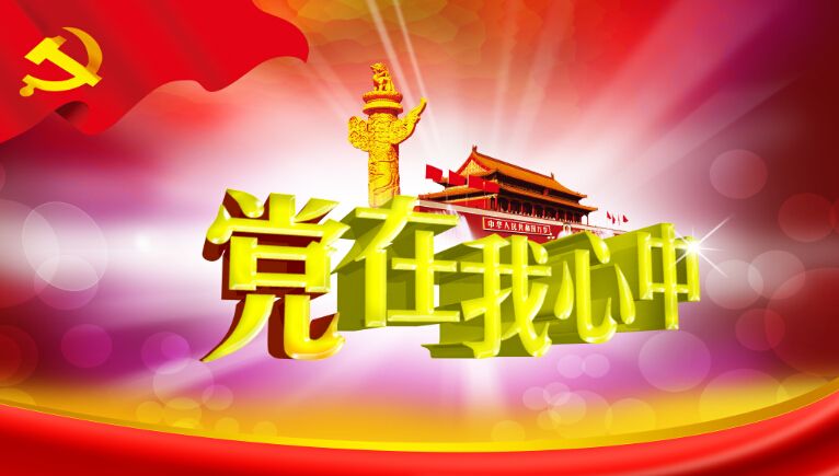 新时代党员须牢记的24句话