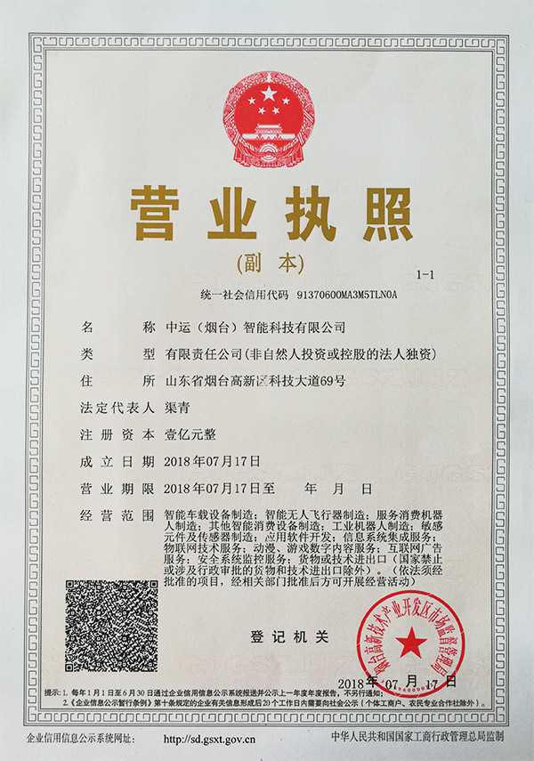 热烈祝贺中运（烟台）智能科技有限公司注册成立
