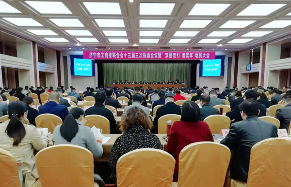 中煤集团董事长渠青出席济宁市工商业联合会十三届三次执委会议