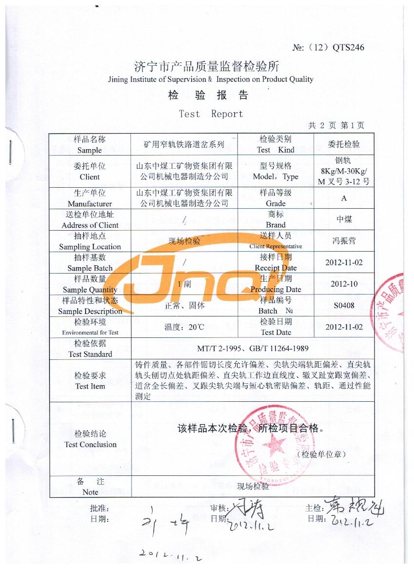 道岔质量检验报告