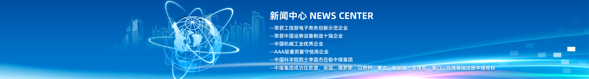中煤新闻详情