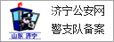 网警备案