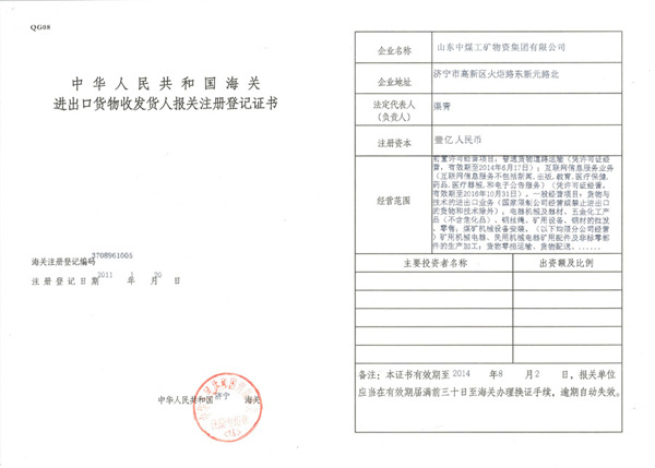 自理报检单位备案登记证明书