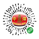 中煤小程序